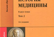 Photo of История медицины и здравоохранения