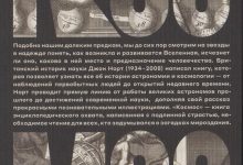 Photo of История астрономии и космологии