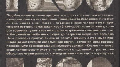 Photo of История астрономии и космологии