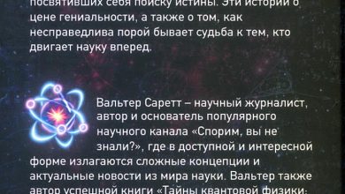 Photo of Забытые гении науки