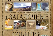 Photo of Загадочные факты истории науки