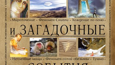 Photo of Загадочные факты истории науки