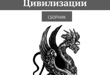 Photo of Мифы и легенды религий