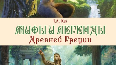 Photo of Мифы и легенды древности